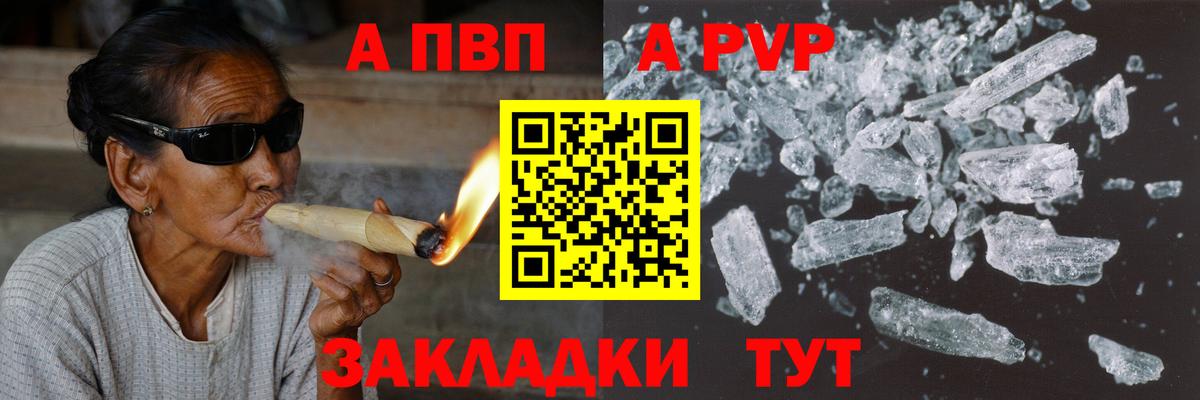 Alpha-PVP кристаллы  Вход с VPN  цены   Альфа ПВП СК КРИС  Алейск  Alpha-PVP СК КРИС  A PVP 