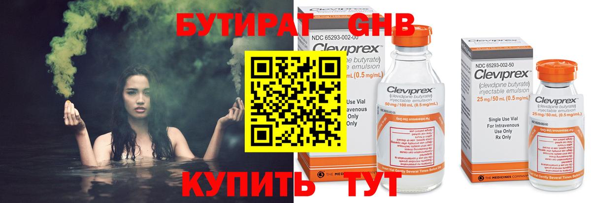 Алейск  Бутират BDO 33%  Вход с VPN 