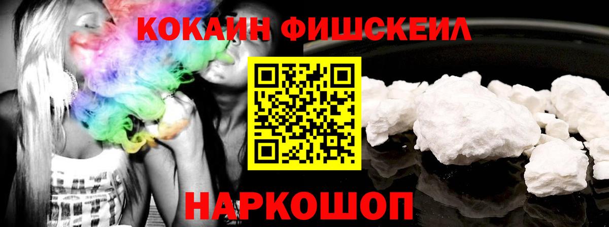 COCAIN FishScale Алейск