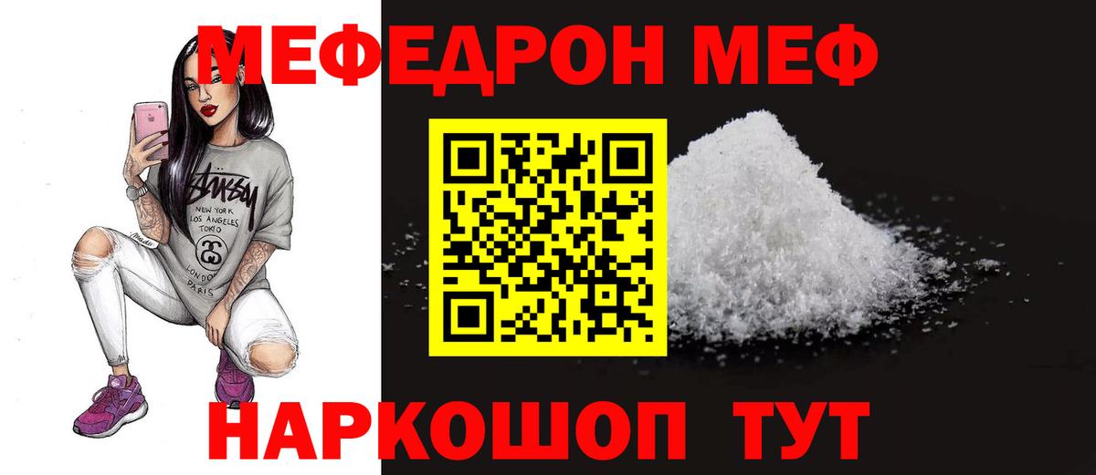 МЕФ mephedrone  Вход с VPN  Меф  Алейск  МЯУ-МЯУ мука 